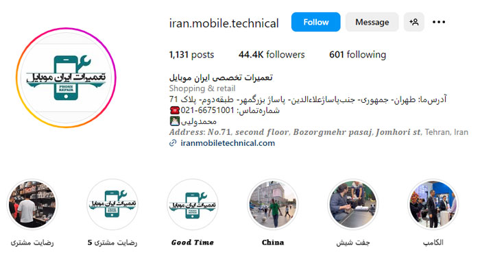 page iran mobile center