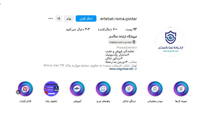 اینستاگرام ارتباط نما گستر