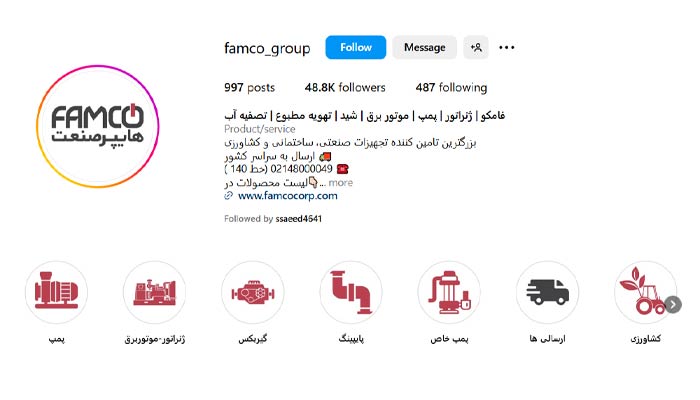 اینستاگرام هایپر صنعت فامکو