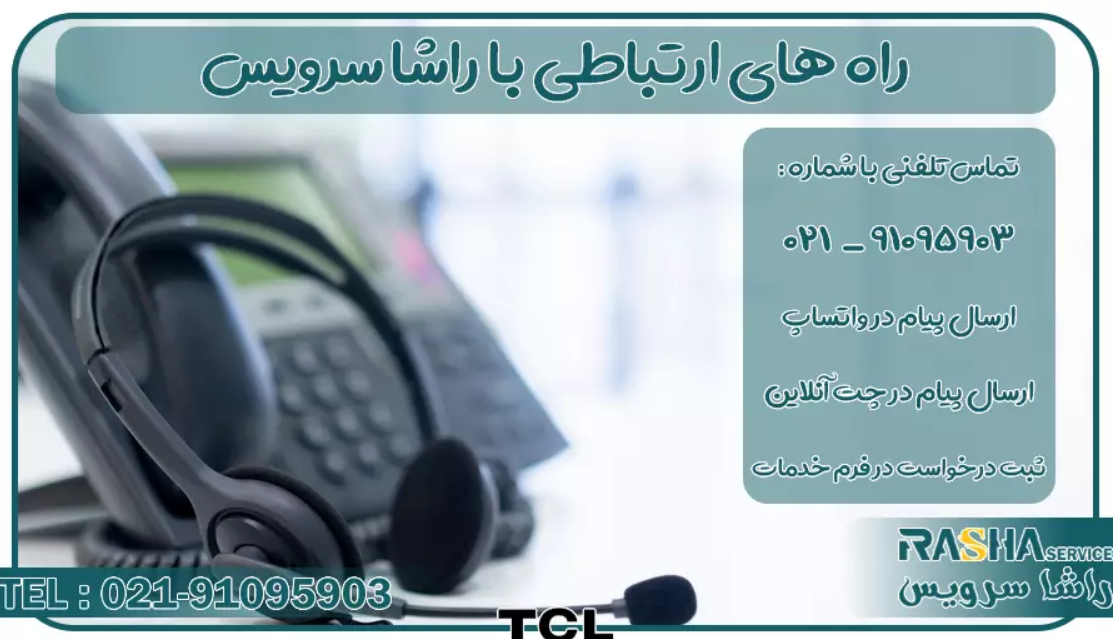 ارتباط با راشا سرویس