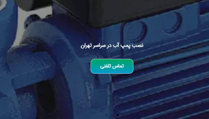 تيم تخصصي اچار فرانسه