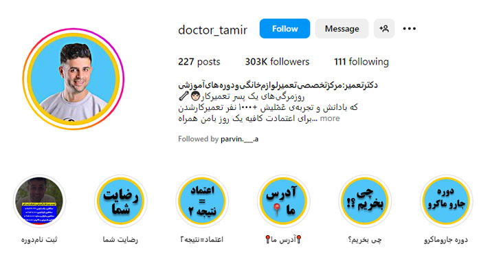 پیج دکتر تعمیر