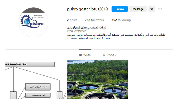 اینستاگرام مجموعه تاسیسات لوتوس