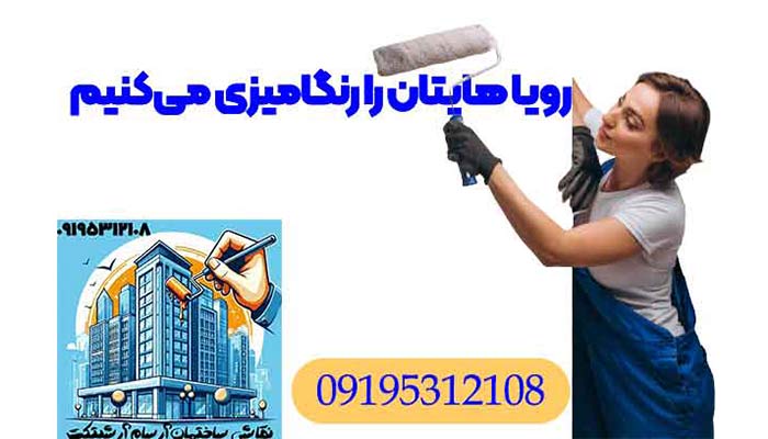 نقاشی ساختمان آرسام آرشیتکت