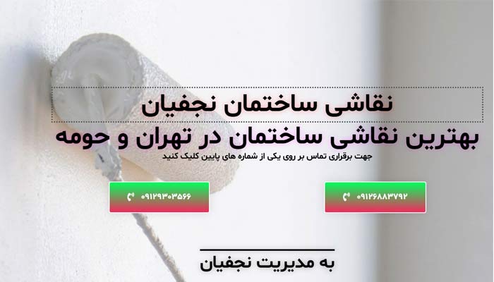 نقاشی ساختمان نجفیان