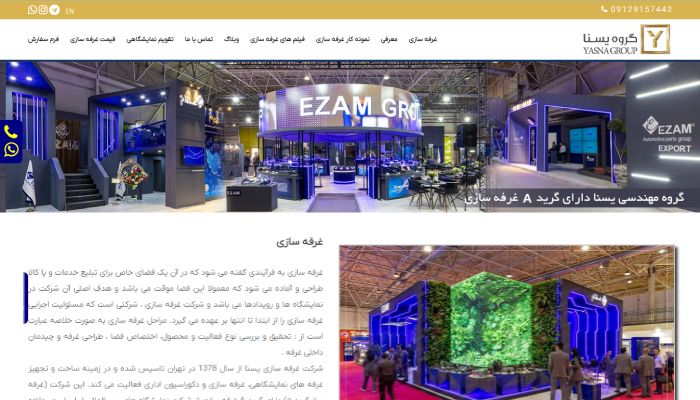 گروه یسنا بهترین غرفه ساز تهران