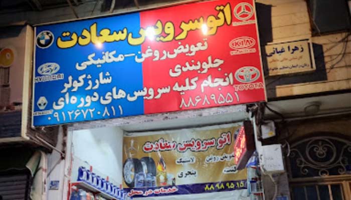 تعویض روغن اکبری