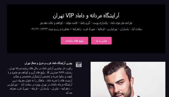 آرایشگاه مردانه تهران