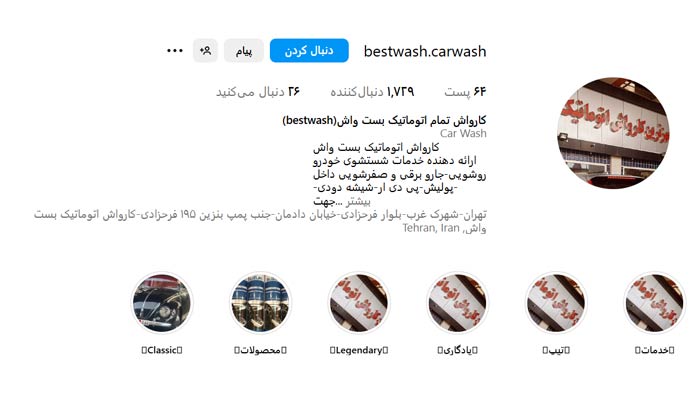 اینستاگرام کارواش بست واش