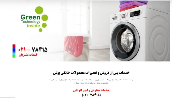 تعمیرات یخپال بوش