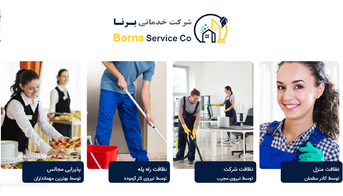 شرکت خدماتی برنا افق طراوت