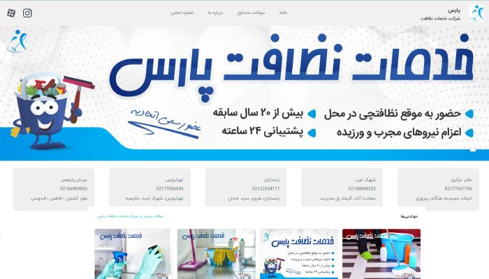 خدمات نظافت پارس