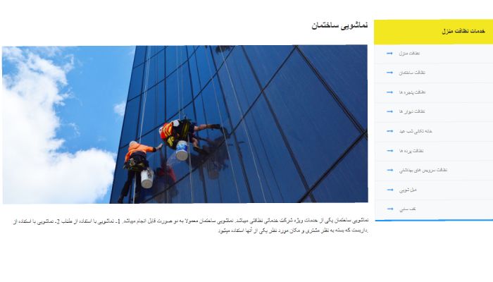 نظافت ایران در شرق تهران