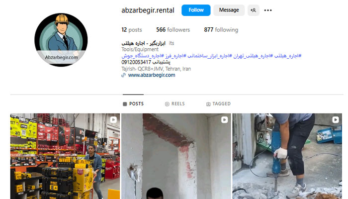 اینستاگرام شرکت ابزار بگیر