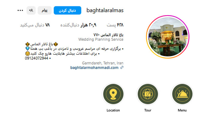 اینستاگرام باغ تالار الماس