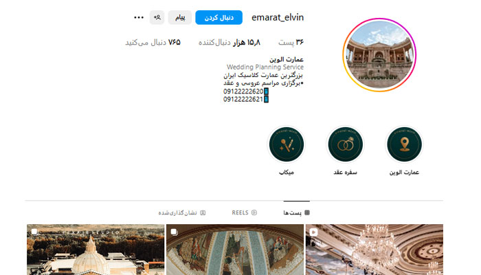 اینستاگرام باغ تالار الوین