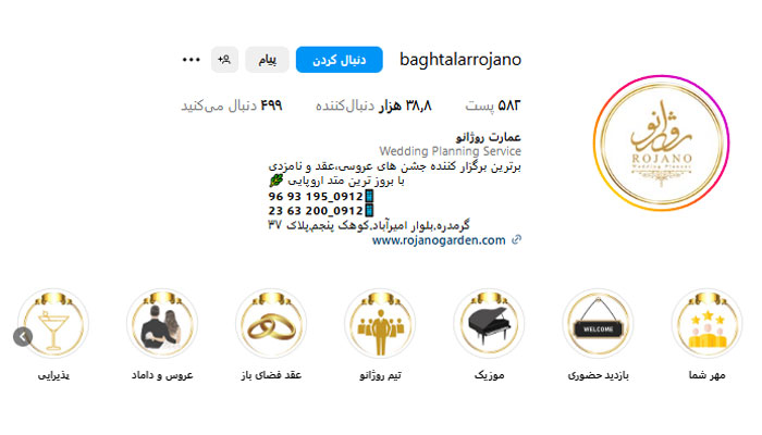 اینستاگرام باغ تالار روژانو