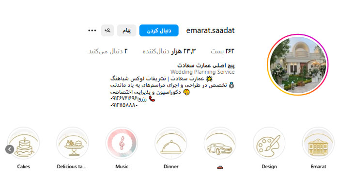 اینستاگرام باغ تالار سعادت