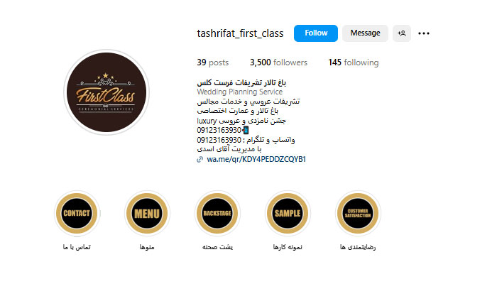 اینستاگرام باغ تالار فرست کلس