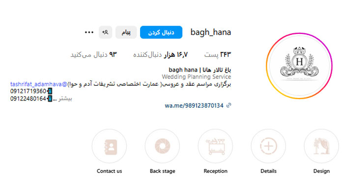 اینستاگرام باغ تالار هانا