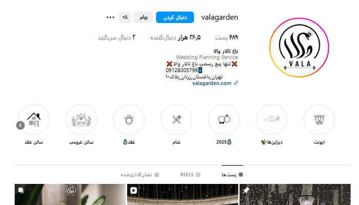 اینستاگرام باغ تالار والا