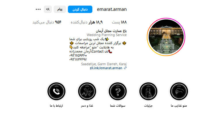 اینستاگرام عمارت آرمان