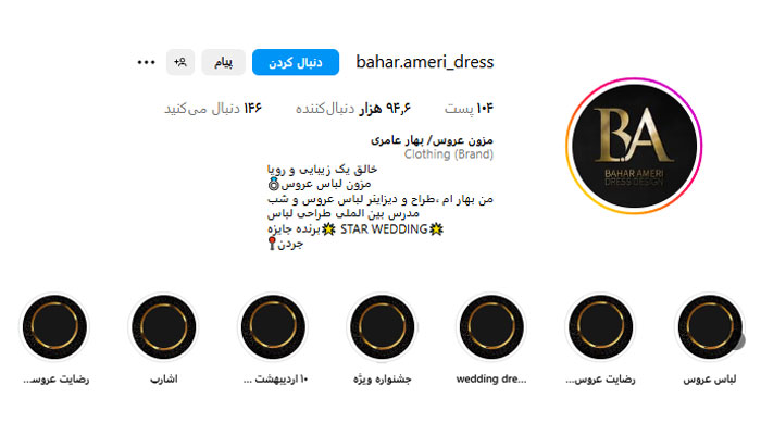اینستاگرام مزون بهار عامری