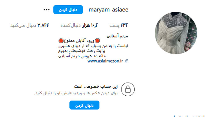 اینستاگرام مزون مریم آسیایی