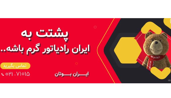 ایران بوتان