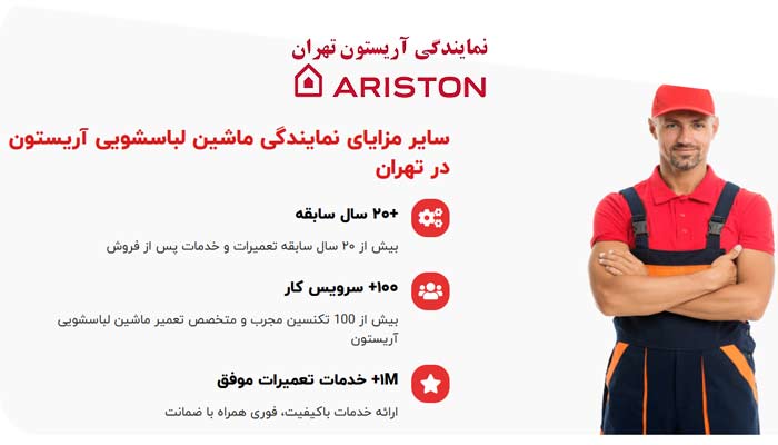نمایندگی آریستون تهران