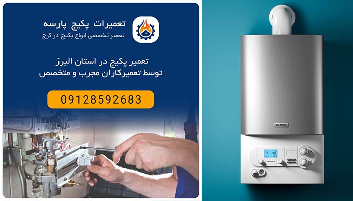 پارسه پکیج