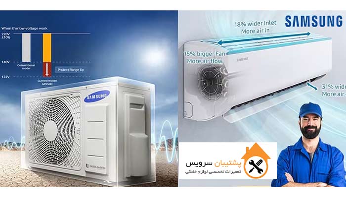 پشتیبان سرویس تعمیر کولرگازی سامسونگ