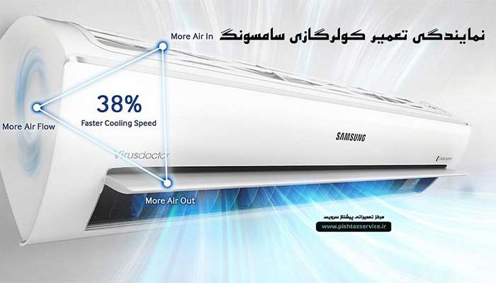 پیشتاز سرویس تعمیر کولرگازی سامسونگ