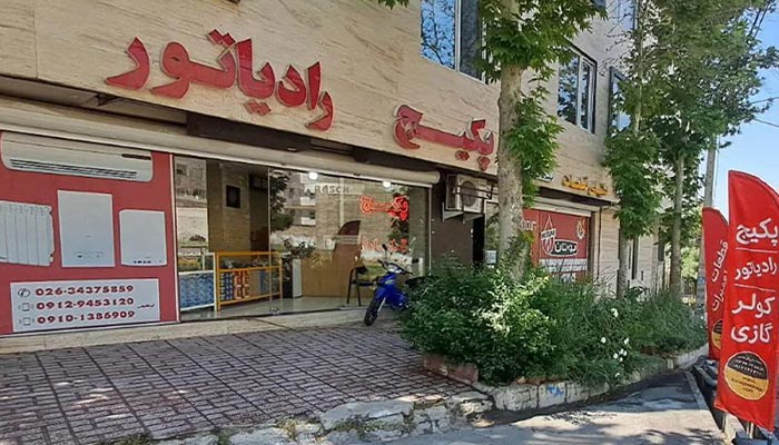 کرج پکیج