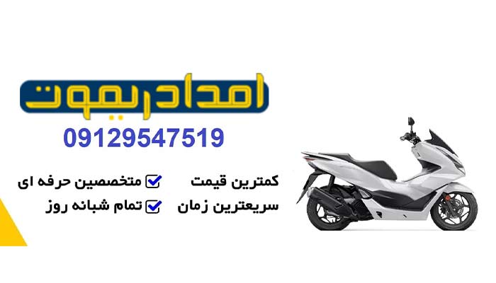 امداد ریموت