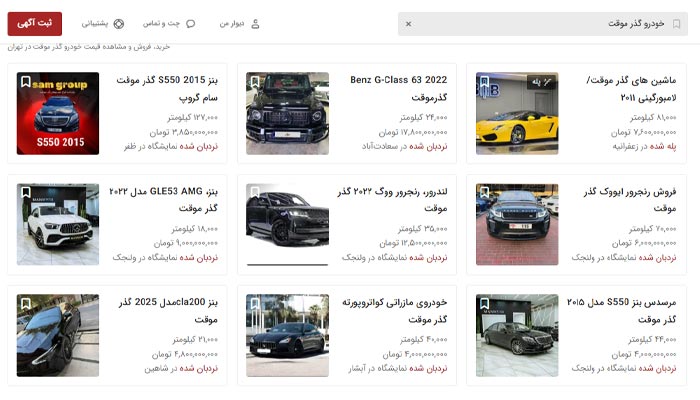 دیوار فروش خودرو گذر موقت