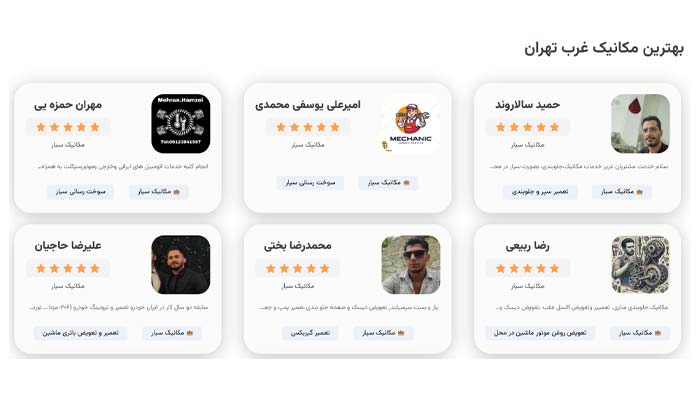 لیست مکانیک سیار غرب تهران 9 پلتفرم کمک کار مکانیک سیار غرب تهران