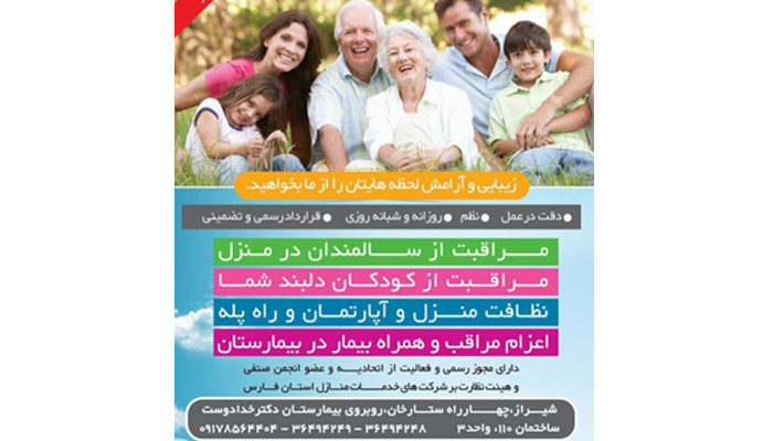 شرکت خدمات نظافتی رهاورد