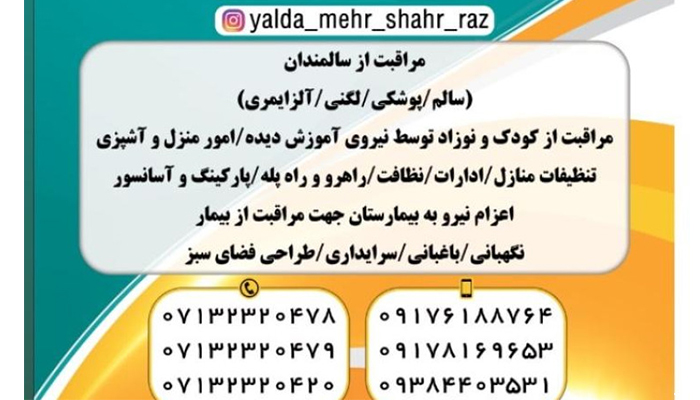شرکت خدماتی یلدا مهر شهر راز