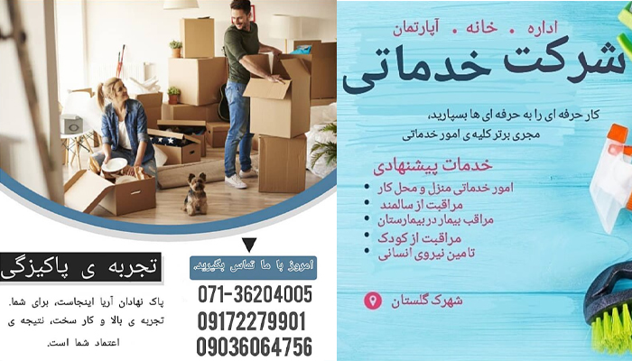 شرکت پاک نهادان آریا