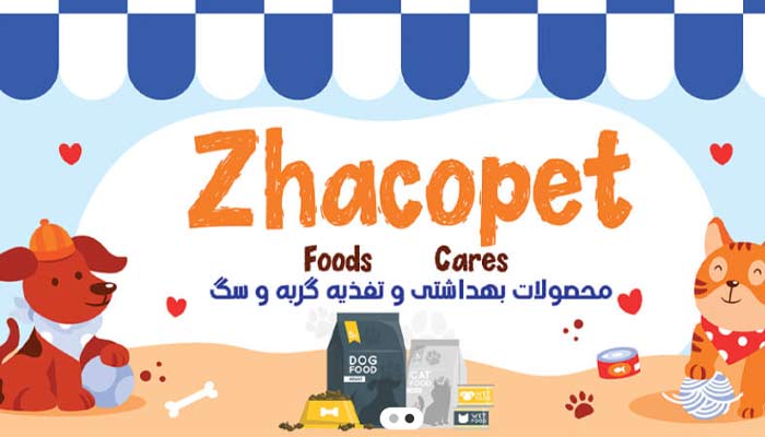 لیست بهترین پت شاپ های کرج 2 پت شاپ ژاکوپت